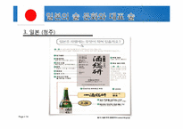 [비교문화론] 동서양의 술 문화 비교-14