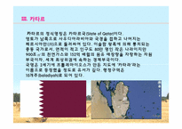 [아랍문화] UAE, 오만, 카타르 문화의 이해-15