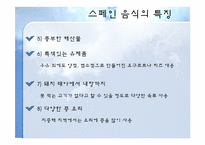 세계음식문화-스페인-6