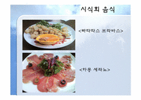 세계음식문화-스페인-11