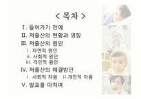 [사회학] 현대여성과 저출산 문제 원인 및 해결방안-2