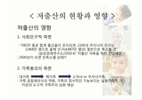 [사회학] 현대여성과 저출산 문제 원인 및 해결방안-8