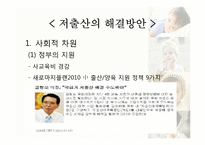 [사회학] 현대여성과 저출산 문제 원인 및 해결방안-17