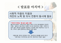 [사회학] 현대여성과 저출산 문제 원인 및 해결방안-20