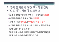 [생활자원경영] 한부모가족의 관리문제 및 자원 관리 전략-8