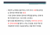 [생활자원경영] 한부모가족의 관리문제 및 자원 관리 전략-9