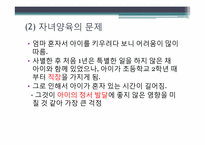 [생활자원경영] 한부모가족의 관리문제 및 자원 관리 전략-10
