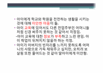 [생활자원경영] 한부모가족의 관리문제 및 자원 관리 전략-11