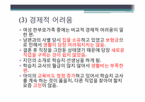 [생활자원경영] 한부모가족의 관리문제 및 자원 관리 전략-12