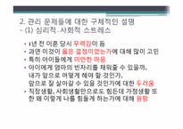 [생활자원경영] 한부모가족의 관리문제 및 자원 관리 전략-15