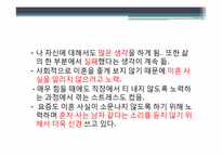 [생활자원경영] 한부모가족의 관리문제 및 자원 관리 전략-16
