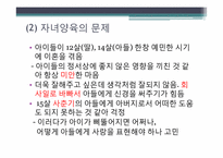 [생활자원경영] 한부모가족의 관리문제 및 자원 관리 전략-17
