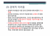 [생활자원경영] 한부모가족의 관리문제 및 자원 관리 전략-19