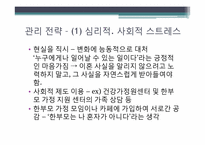 [생활자원경영] 한부모가족의 관리문제 및 자원 관리 전략-20