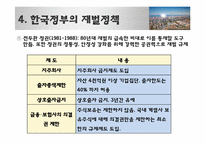 [행정학] 한국의 재벌기업과 재벌정책-9