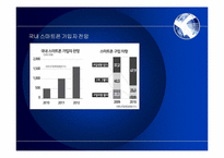 [매스컴과 사회] 스마트폰이 사회에 미치는 영향과 발전방향-4