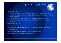 [매스컴과 사회] 스마트폰이 사회에 미치는 영향과 발전방향-11