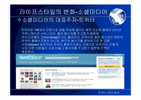 [매스컴과 사회] 스마트폰이 사회에 미치는 영향과 발전방향-12