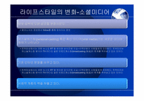 [매스컴과 사회] 스마트폰이 사회에 미치는 영향과 발전방향-13