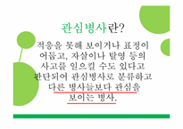 [사회복지] 군부대 관심 보호 병사들을 위한 영화치료프로그램 개발-3