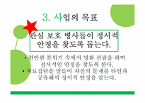 [사회복지] 군부대 관심 보호 병사들을 위한 영화치료프로그램 개발-8
