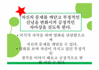 [사회복지] 군부대 관심 보호 병사들을 위한 영화치료프로그램 개발-9
