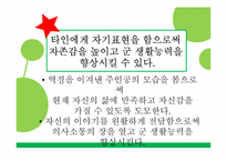 [사회복지] 군부대 관심 보호 병사들을 위한 영화치료프로그램 개발-10