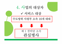 [사회복지] 군부대 관심 보호 병사들을 위한 영화치료프로그램 개발-11