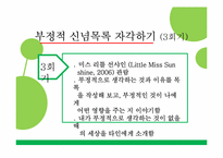 [사회복지] 군부대 관심 보호 병사들을 위한 영화치료프로그램 개발-16