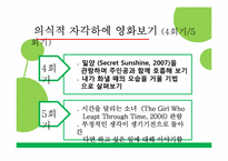 [사회복지] 군부대 관심 보호 병사들을 위한 영화치료프로그램 개발-17