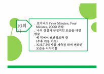 [사회복지] 군부대 관심 보호 병사들을 위한 영화치료프로그램 개발-20