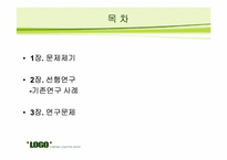 [의제설정이론] 언론의 보도행태가 대중들에게 끼치는 영향력-2