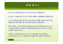 [의제설정이론] 언론의 보도행태가 대중들에게 끼치는 영향력-3