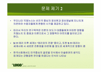 [의제설정이론] 언론의 보도행태가 대중들에게 끼치는 영향력-4