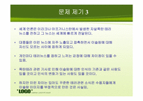[의제설정이론] 언론의 보도행태가 대중들에게 끼치는 영향력-5