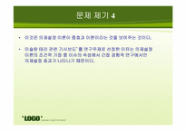 [의제설정이론] 언론의 보도행태가 대중들에게 끼치는 영향력-6