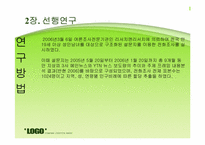 [의제설정이론] 언론의 보도행태가 대중들에게 끼치는 영향력-10