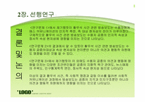[의제설정이론] 언론의 보도행태가 대중들에게 끼치는 영향력-11
