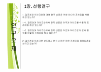 [의제설정이론] 언론의 보도행태가 대중들에게 끼치는 영향력-13