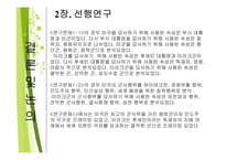 [의제설정이론] 언론의 보도행태가 대중들에게 끼치는 영향력-14