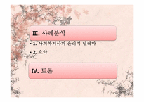 [윤리와 철학] 개인적 자율성의 존중과 선행원칙 간의 충돌-자기의사결정의 원칙과 온정주의-3