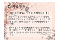 [윤리와 철학] 개인적 자율성의 존중과 선행원칙 간의 충돌-자기의사결정의 원칙과 온정주의-4
