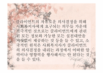 [윤리와 철학] 개인적 자율성의 존중과 선행원칙 간의 충돌-자기의사결정의 원칙과 온정주의-5