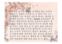[윤리와 철학] 개인적 자율성의 존중과 선행원칙 간의 충돌-자기의사결정의 원칙과 온정주의-6