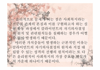 [윤리와 철학] 개인적 자율성의 존중과 선행원칙 간의 충돌-자기의사결정의 원칙과 온정주의-7