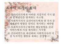 [윤리와 철학] 개인적 자율성의 존중과 선행원칙 간의 충돌-자기의사결정의 원칙과 온정주의-8