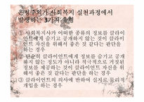 [윤리와 철학] 개인적 자율성의 존중과 선행원칙 간의 충돌-자기의사결정의 원칙과 온정주의-11
