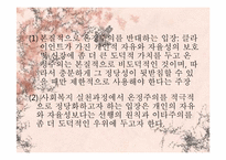 [윤리와 철학] 개인적 자율성의 존중과 선행원칙 간의 충돌-자기의사결정의 원칙과 온정주의-13
