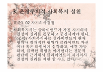[윤리와 철학] 개인적 자율성의 존중과 선행원칙 간의 충돌-자기의사결정의 원칙과 온정주의-14