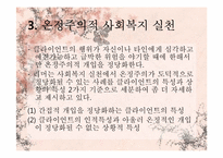 [윤리와 철학] 개인적 자율성의 존중과 선행원칙 간의 충돌-자기의사결정의 원칙과 온정주의-15